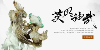 鹦鹉古风玉器banner