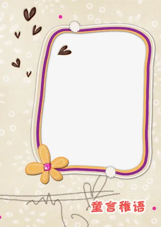 儿童成长相册童言稚语免抠
