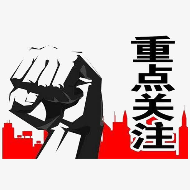 卡通重点关注的真相PNG免抠