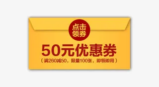 50元优惠券免抠