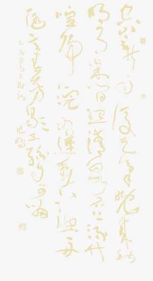 黄色中国风书法边框纹理免抠