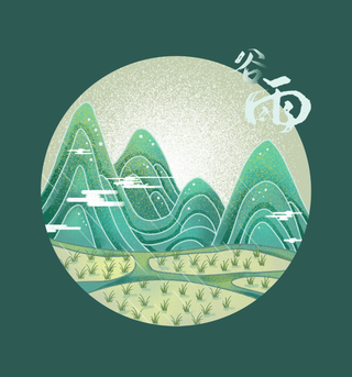 国潮24节气创意插画谷雨高清
