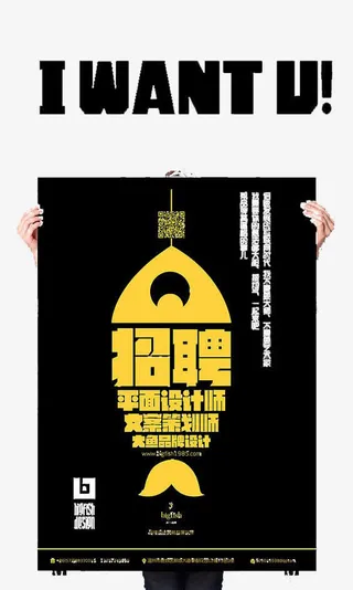 招聘创意海报免抠