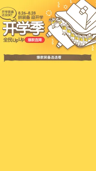 开学季H5背景高清