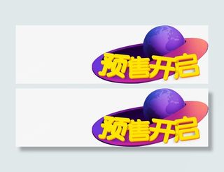 立体渐变双十二预售艺术字背景