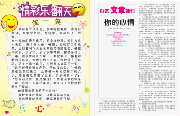 心情软文文案排版免费素材免抠