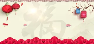 淘宝年货节背景高清