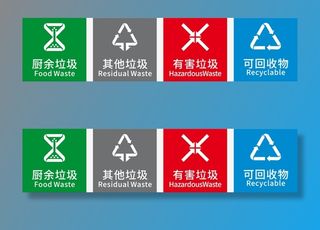 垃圾分类标识免抠图标元素