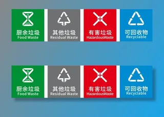 垃圾分类标识免抠图标元素