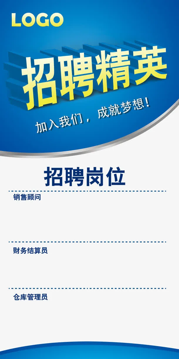招聘精英免抠