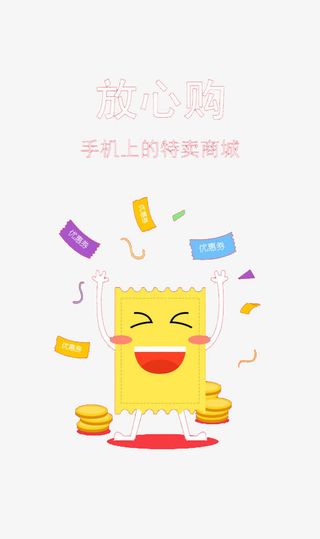 手机优惠券免抠