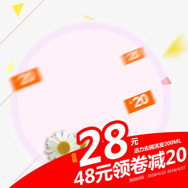 促销主图免抠