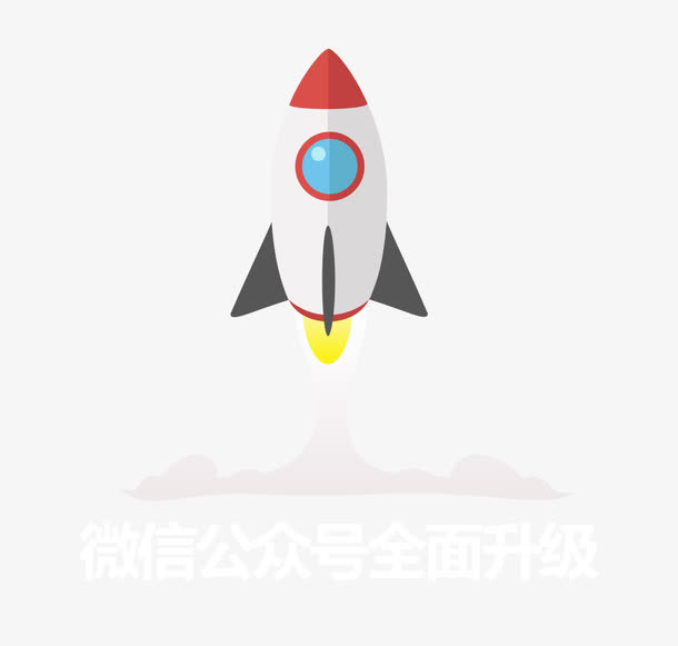 创意火箭免抠
