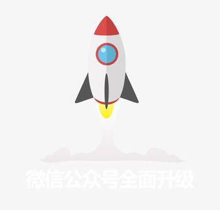 创意火箭免抠