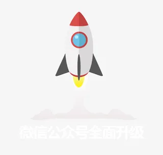 创意火箭免抠