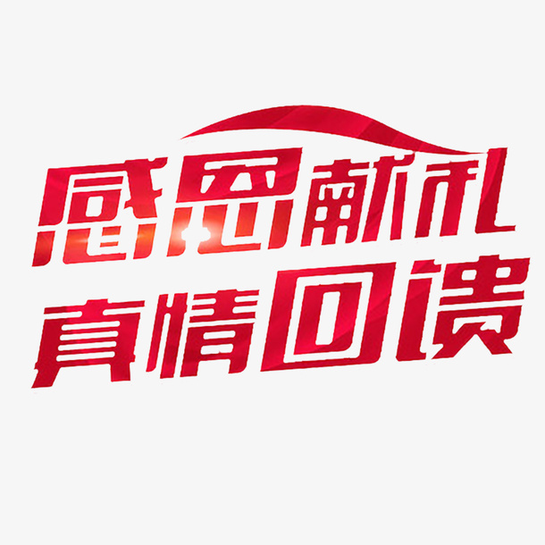 暖冬大促光华饭店免抠