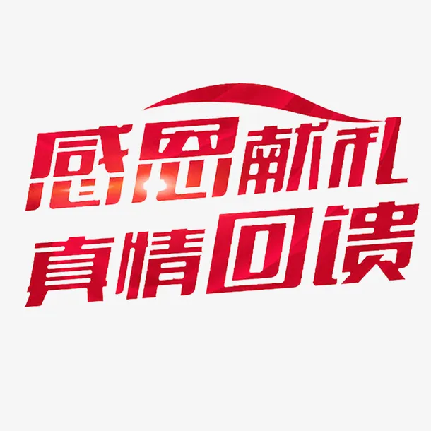 暖冬大促光华饭店免抠