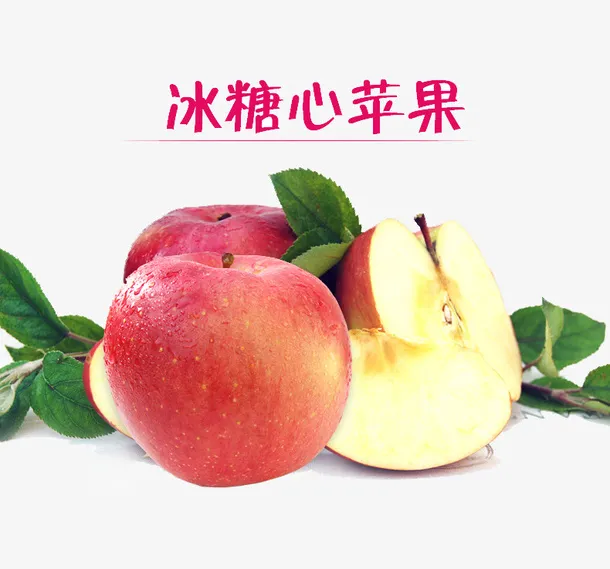 冰糖心苹果设计装饰免抠素材免抠