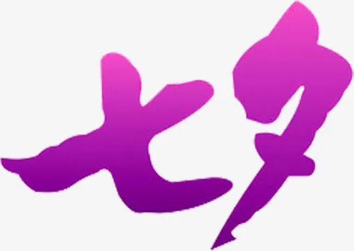 七夕特殊渐变字体设计免抠