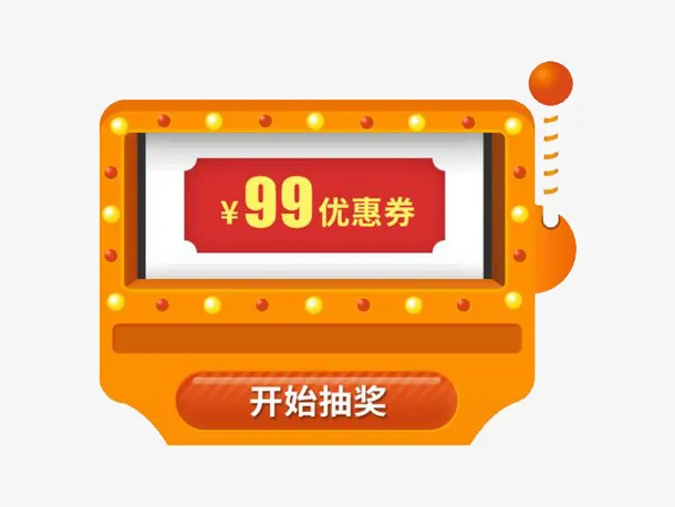 老虎优惠劵设计免抠