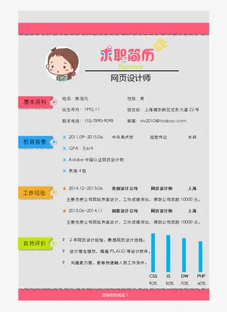 多彩风个人简历模板图案免抠