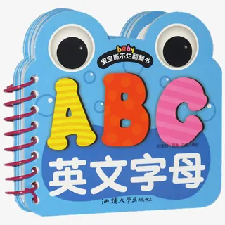 宝宝撕不烂翻翻书英文字母免抠