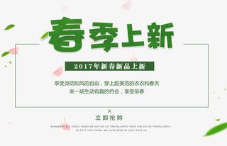 春季上新艺术字免抠