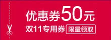 红色优惠券50元装饰元素免抠
