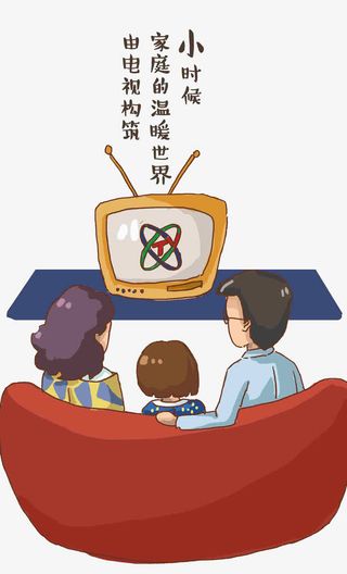 小时候看电视免抠