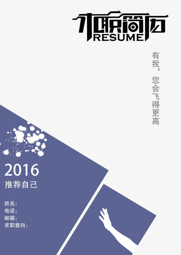 蓝色简历封面免抠