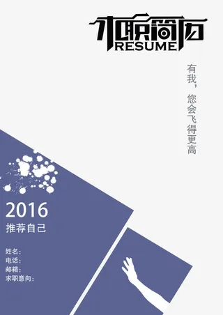 蓝色简历封面免抠