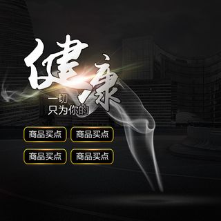 烟雾电子烟黑色PSD分层主图背景素材高清