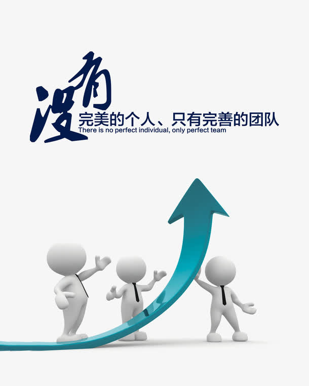 企业文化免抠