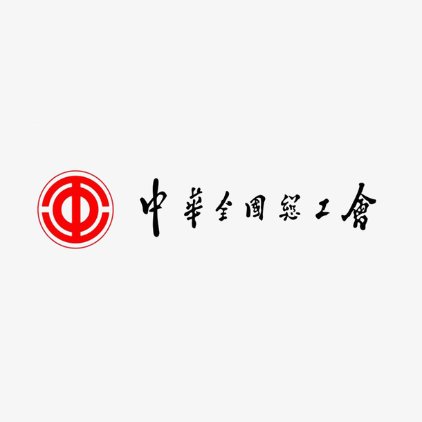 中国总工会图标logo免抠