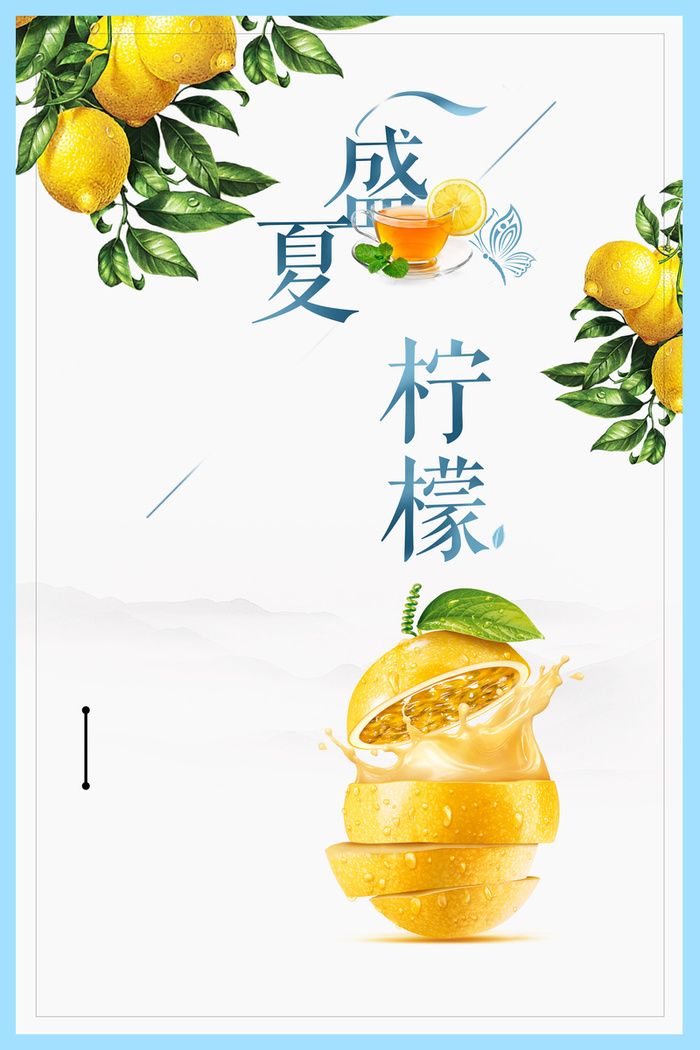 简约夏季饮品柠檬汁海报背景素材高清