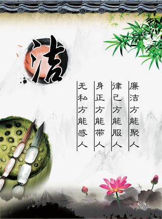中国风水墨廉洁素材背景