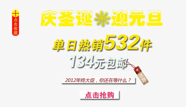 圣诞元旦雪花艺术字免抠