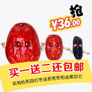 有机和田红枣免抠