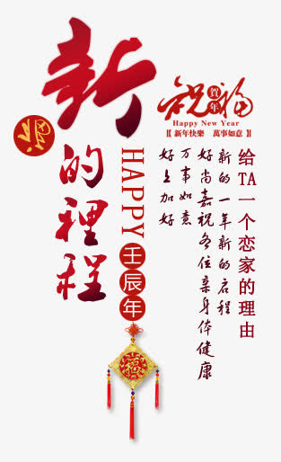新年祝福文案免抠
