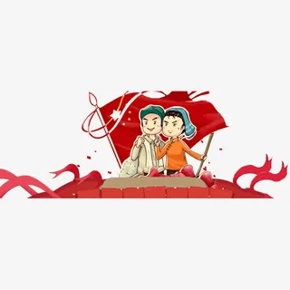 彩色五一劳动节元素免抠