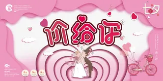 浪漫七夕大放价免抠