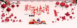 新年快乐全屏海报psd设计高清