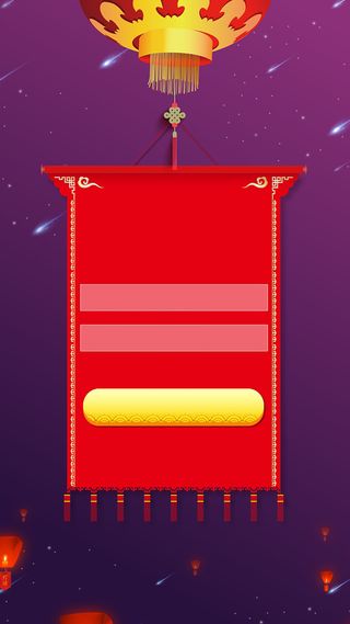 元宵节猜灯谜登录界面H5背景素材高清
