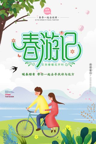 春游记暖春踏青免抠节日其他节日元素