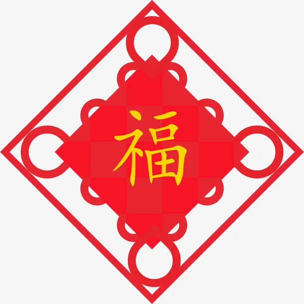 福字挂画免抠