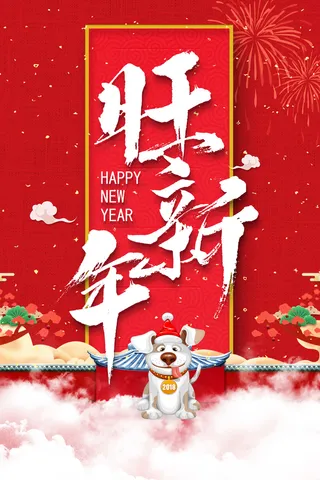 新年春红色中国风商场迎春海报高清