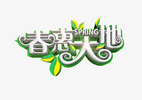 春惠大地免抠 春惠大地免抠