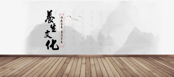 养生文化免抠
