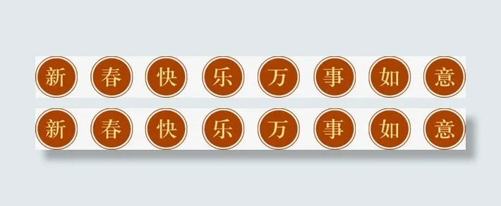 迎新春 贺新年 迎元旦庆圣诞免抠