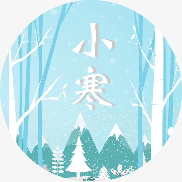 小寒海报免抠